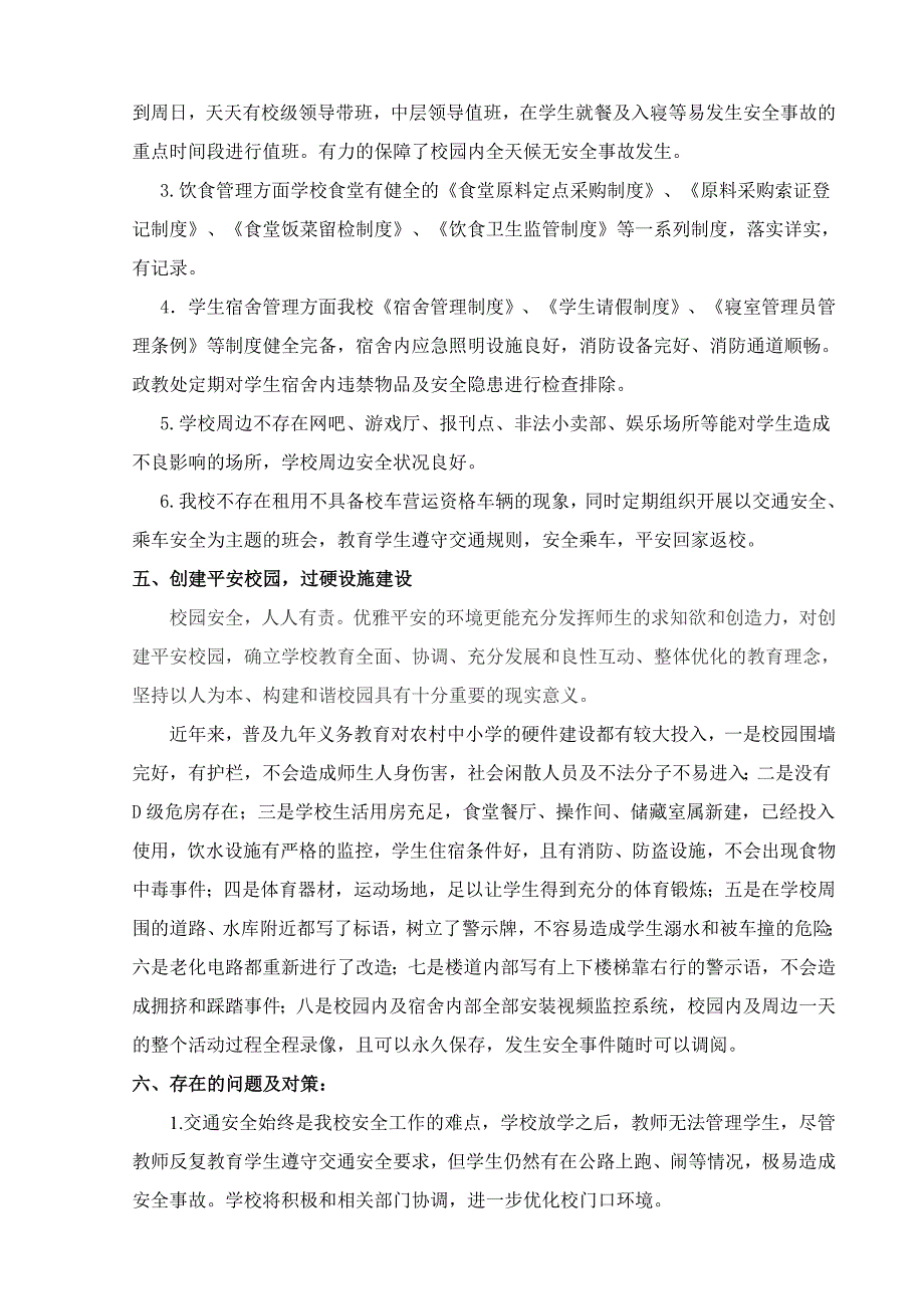 安全自查报告doc_第4页