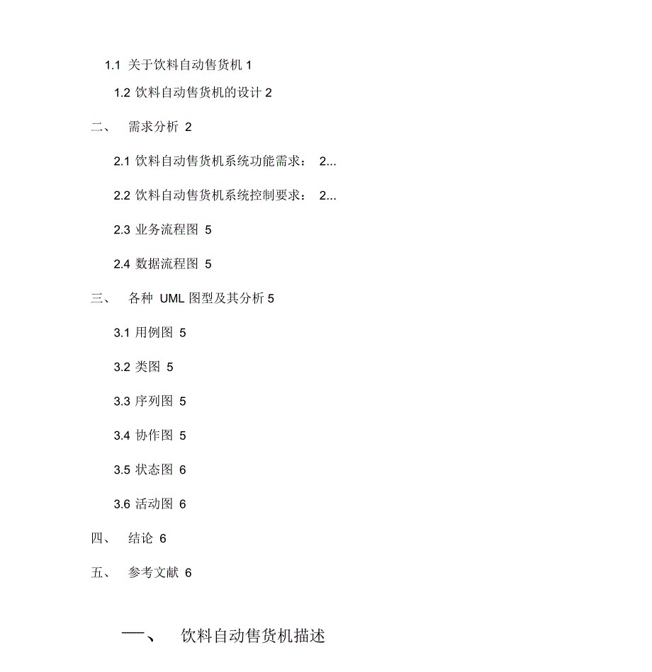 软件工程饮料自动售货机系统_第3页