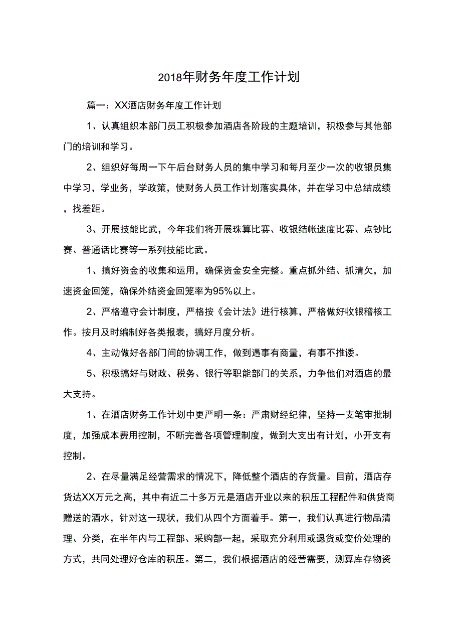 2018年财务年度工作计划_第2页