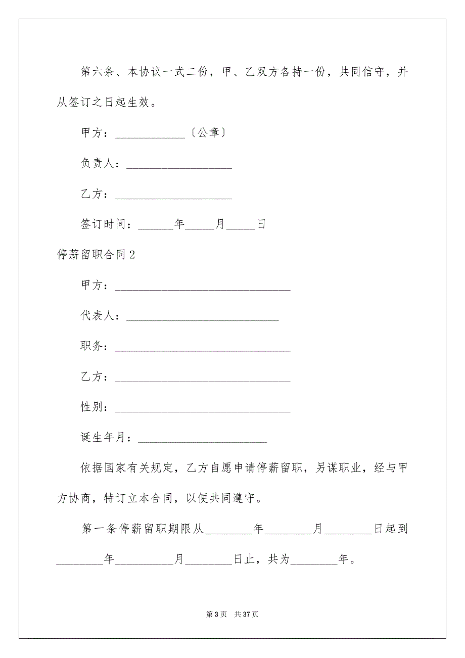 2023年停薪留职合同1.docx_第3页