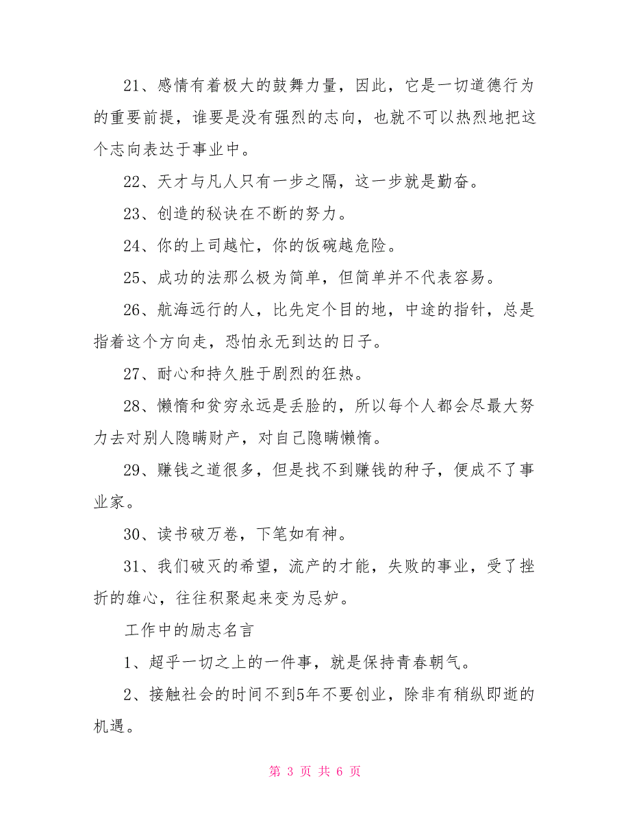 努力工作的名言警句工作拼搏励志语录_第3页