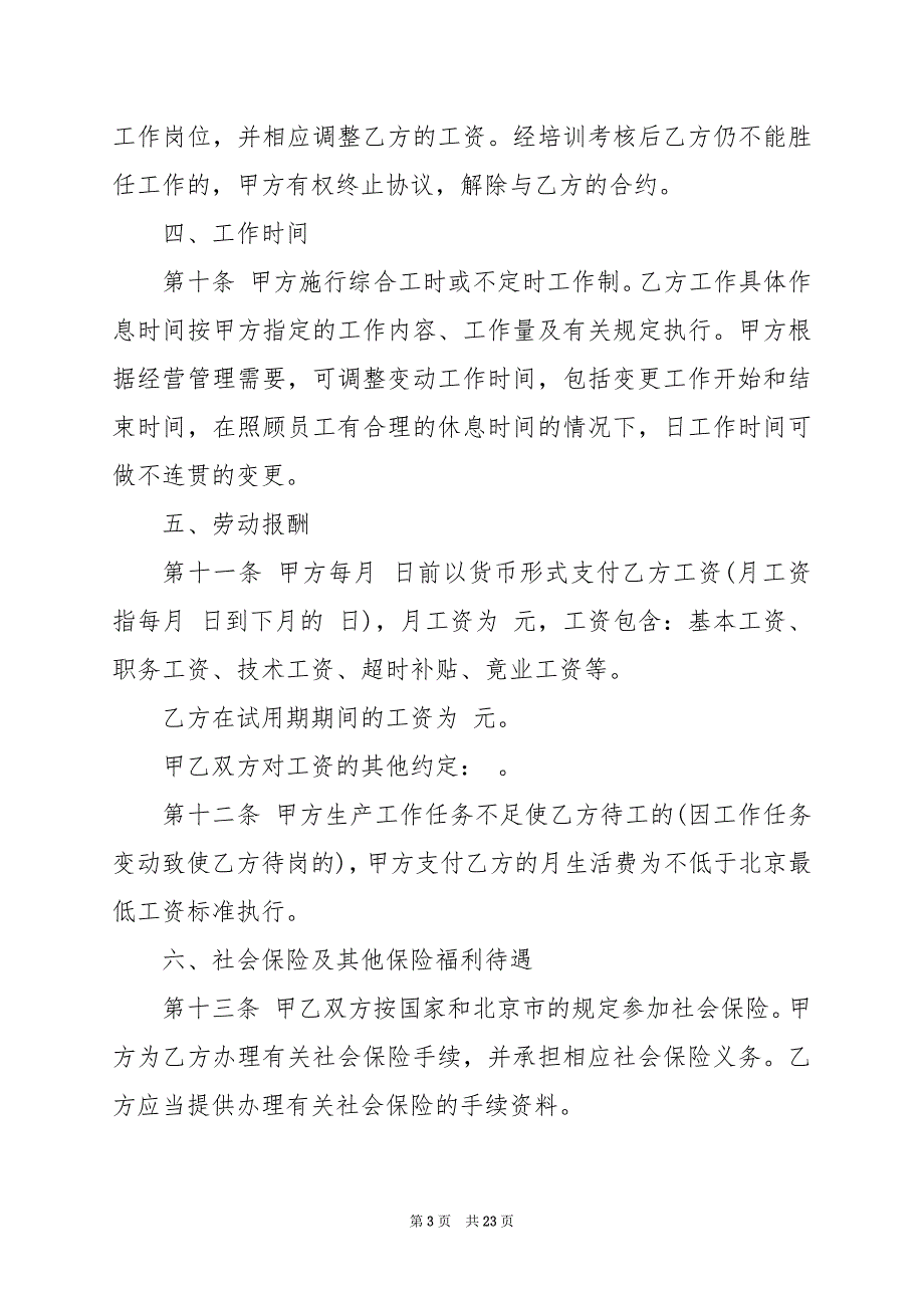 2024年正规餐饮劳动合同填写样本_第3页