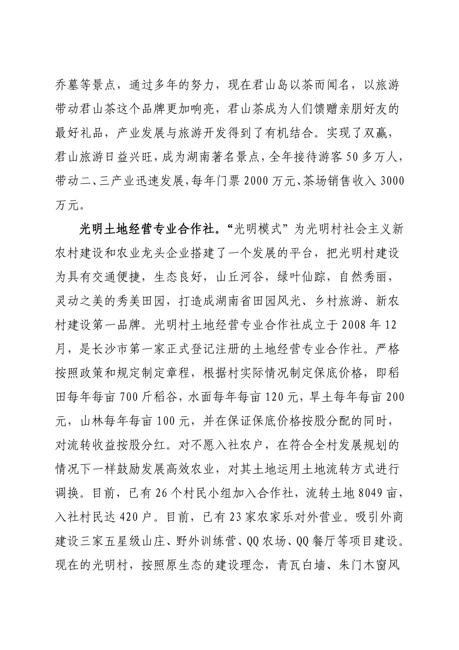 农业产业化先进经验的考察报告_第3页