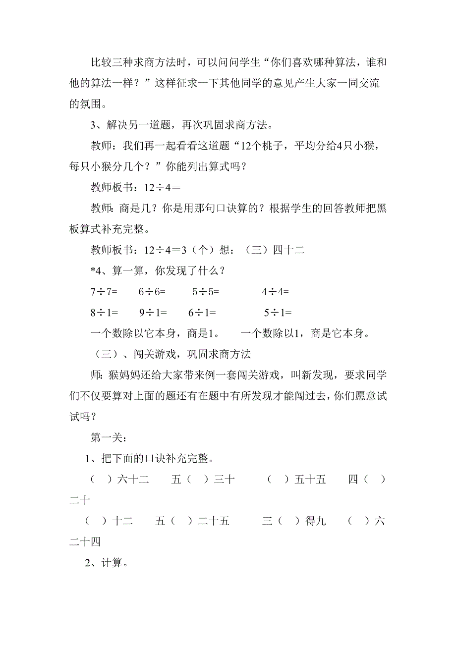 《用2~6的乘法口诀求商》教学设计_第3页