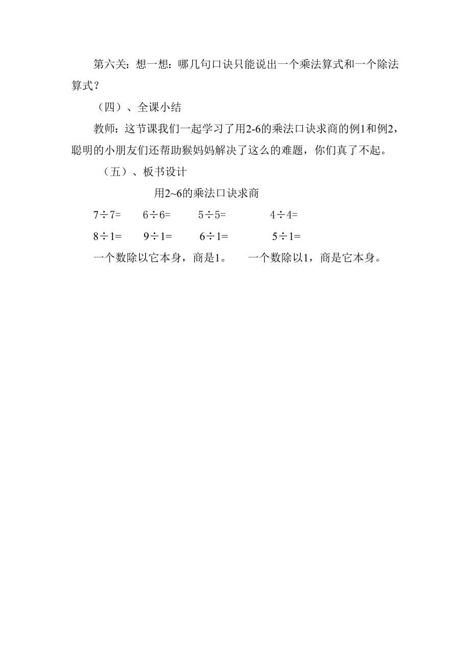 《用2~6的乘法口诀求商》教学设计_第5页