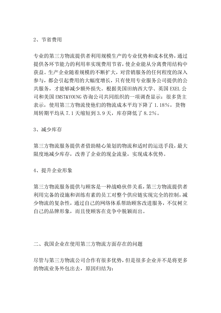 物流管理37546.doc_第2页