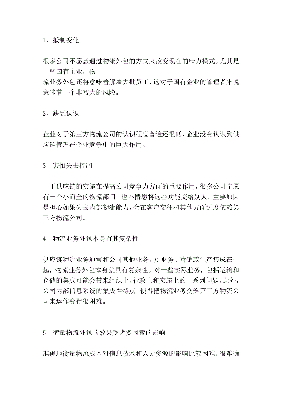 物流管理37546.doc_第3页