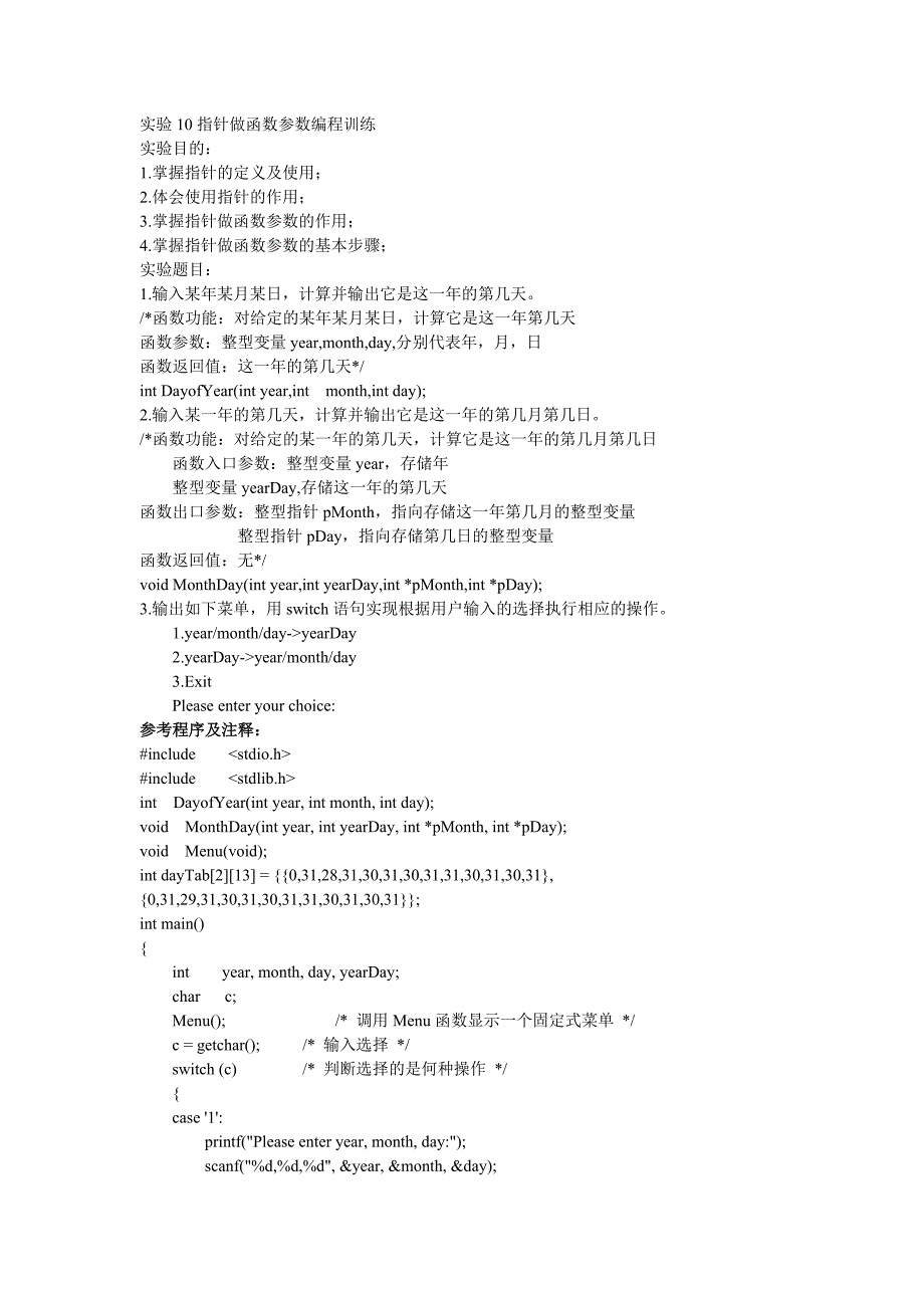 实验10指针做函数参数编程训练_第1页