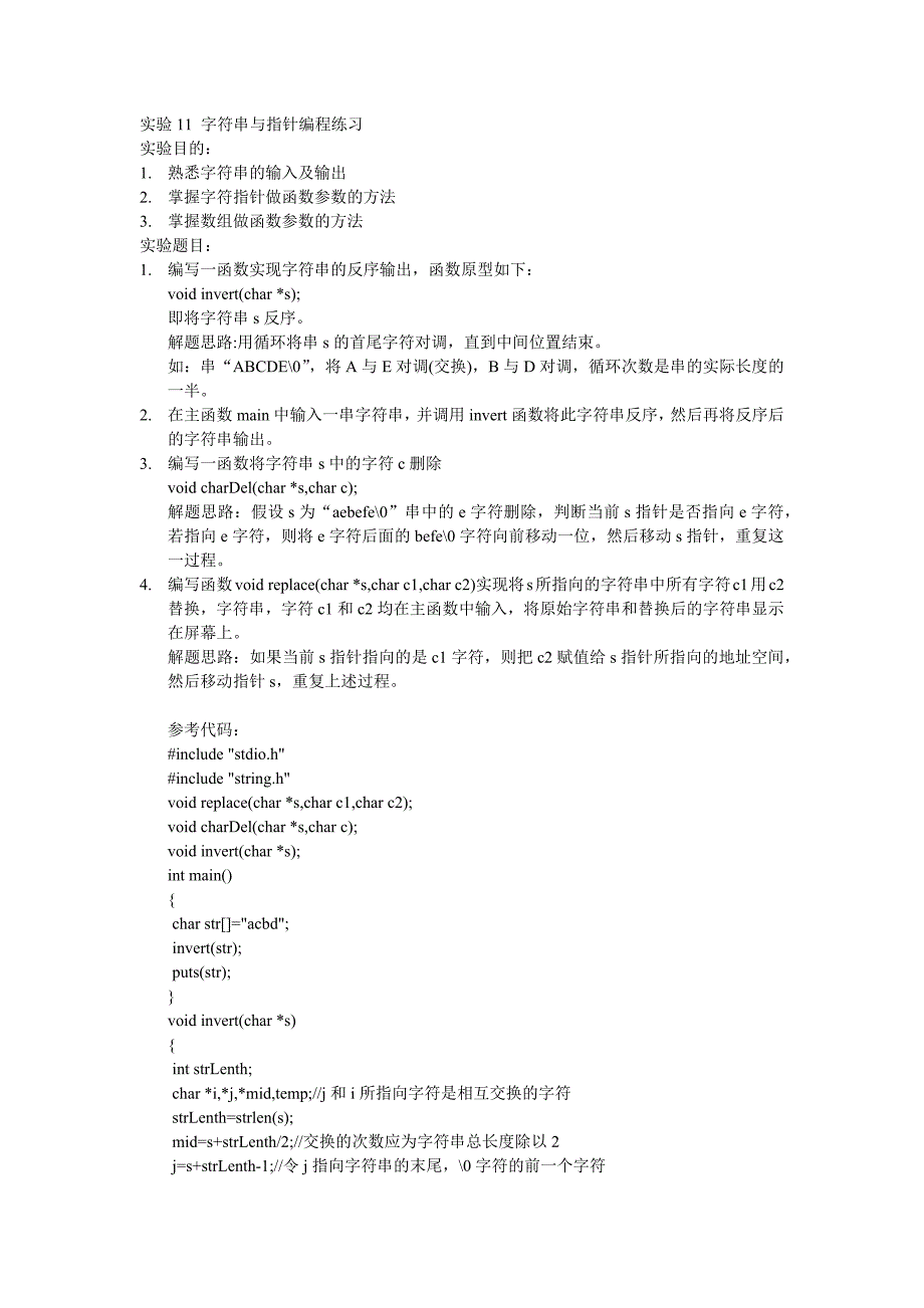 实验10指针做函数参数编程训练_第4页