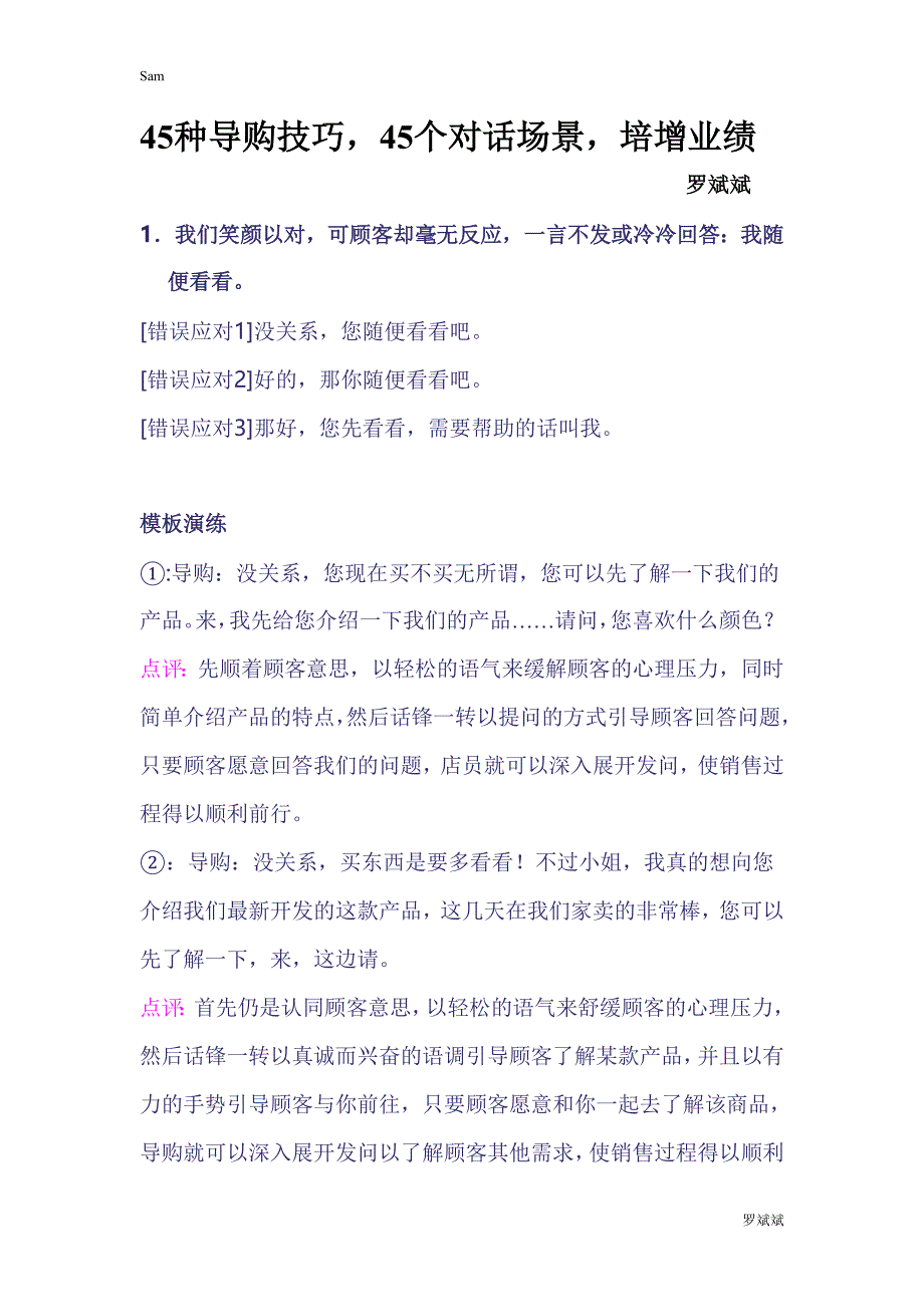 45种导购技巧45个对话场景_第1页