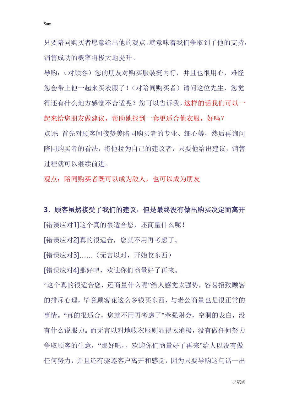 45种导购技巧45个对话场景_第3页