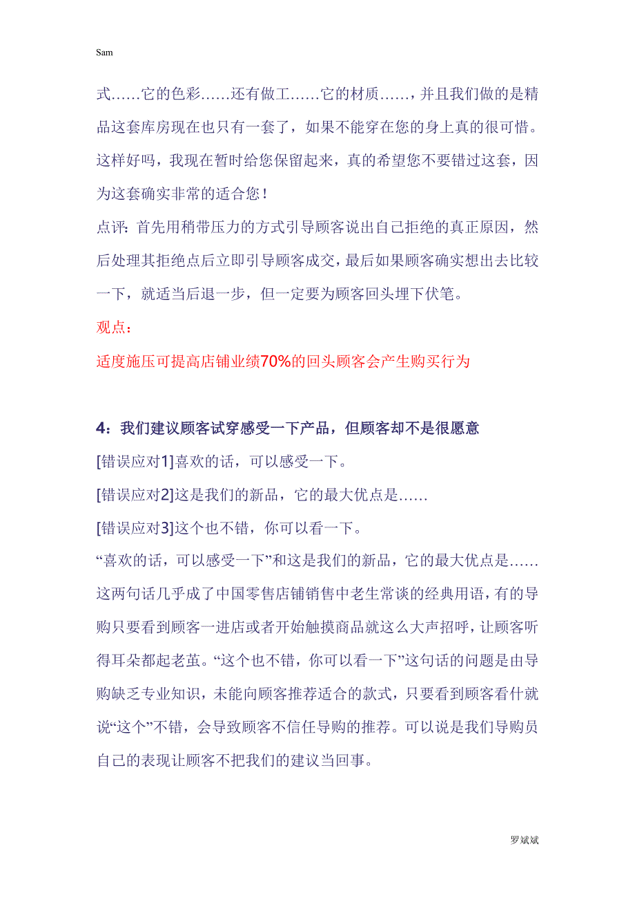 45种导购技巧45个对话场景_第5页