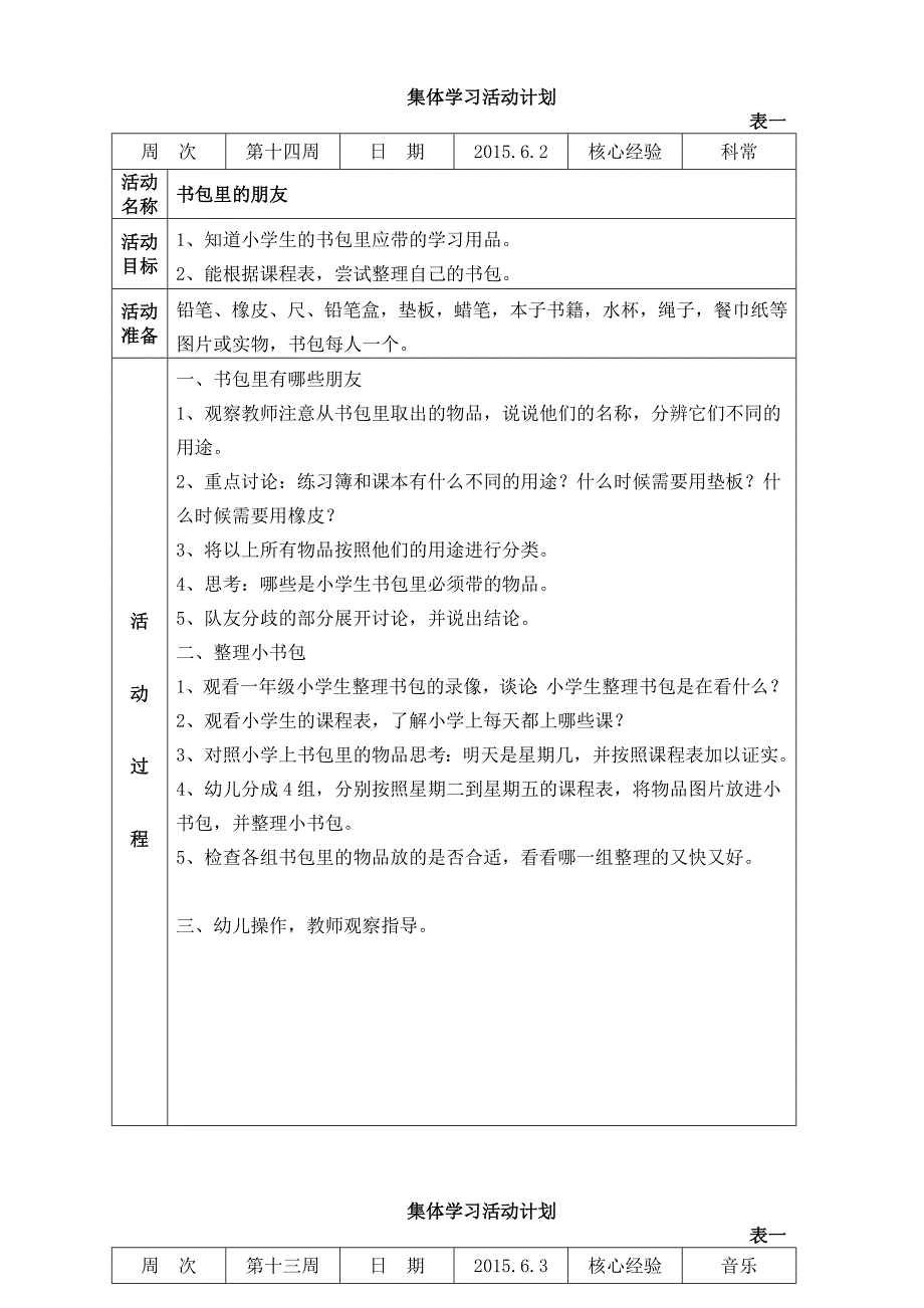 教案：丁苏莲.doc_第1页