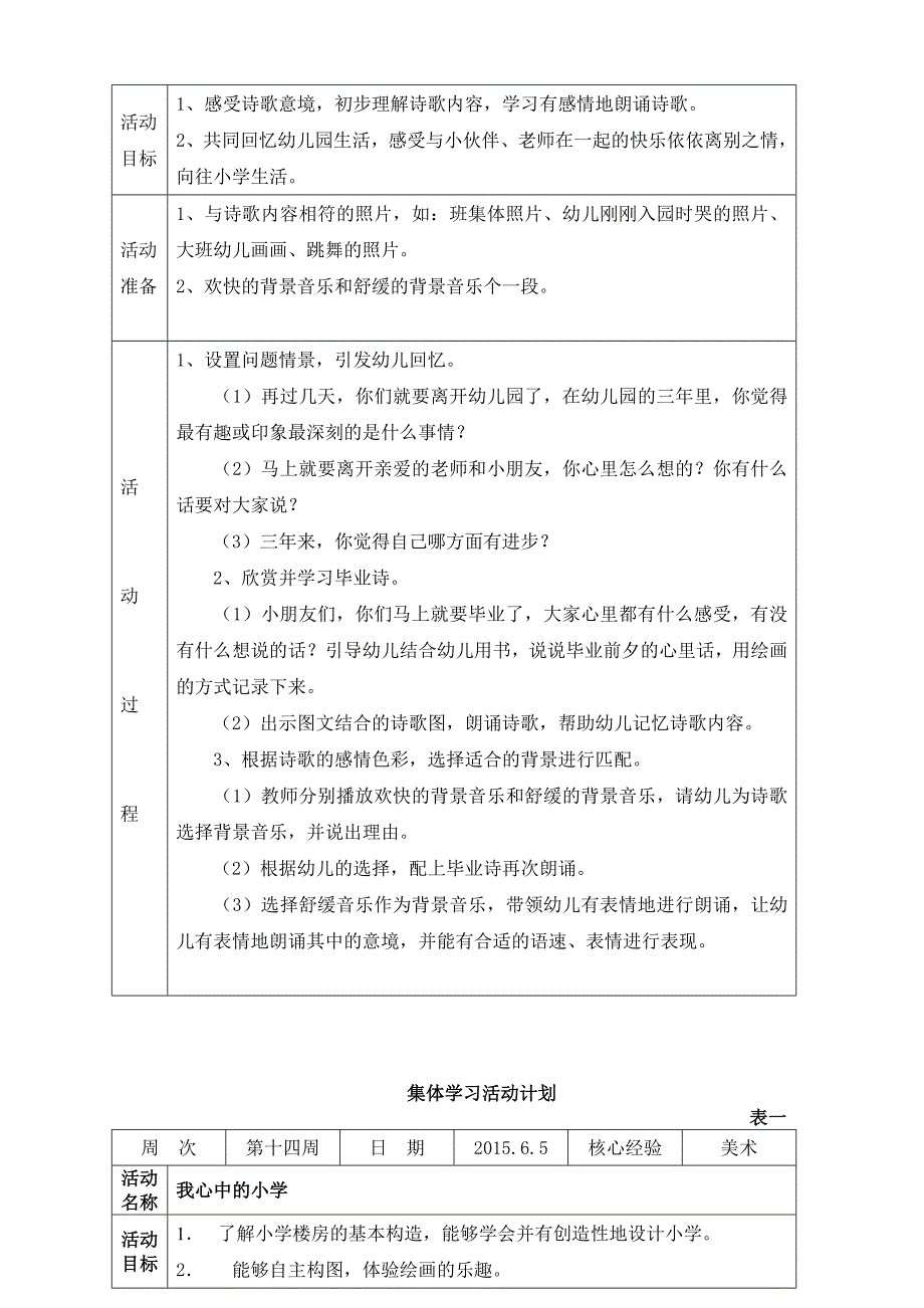 教案：丁苏莲.doc_第3页