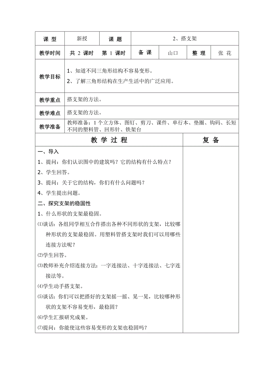 苏教版六年制五年级科学下册2单元_第4页