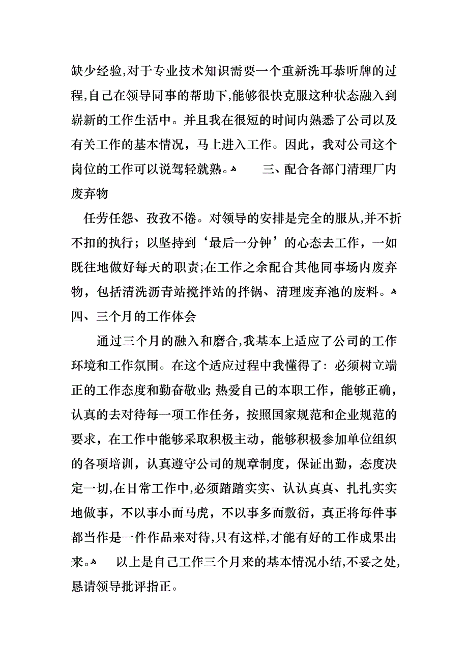 员工试用期转正述职报告_第2页