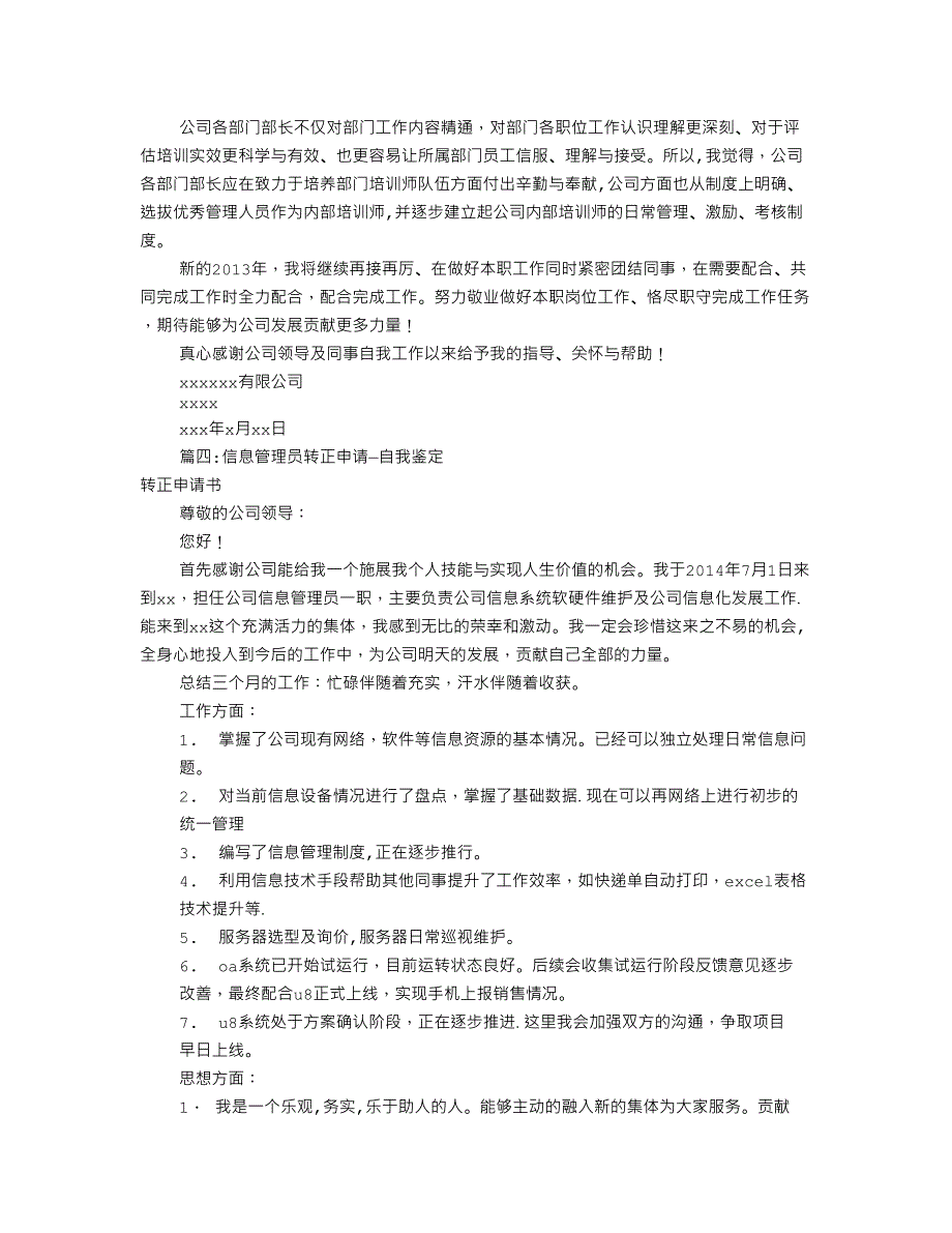 转正申请书自我评价共8篇_第4页