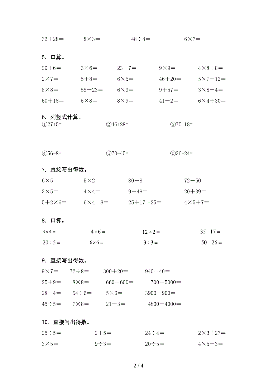 二年级沪教版数学下学期计算题校外专项练习_第2页