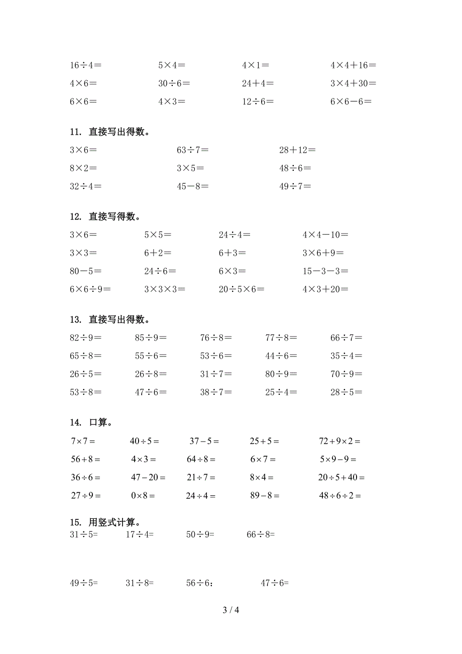 二年级沪教版数学下学期计算题校外专项练习_第3页