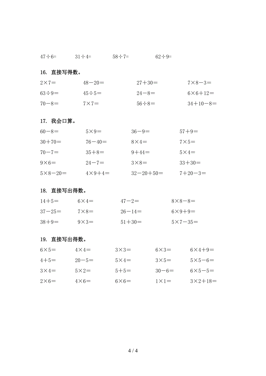 二年级沪教版数学下学期计算题校外专项练习_第4页