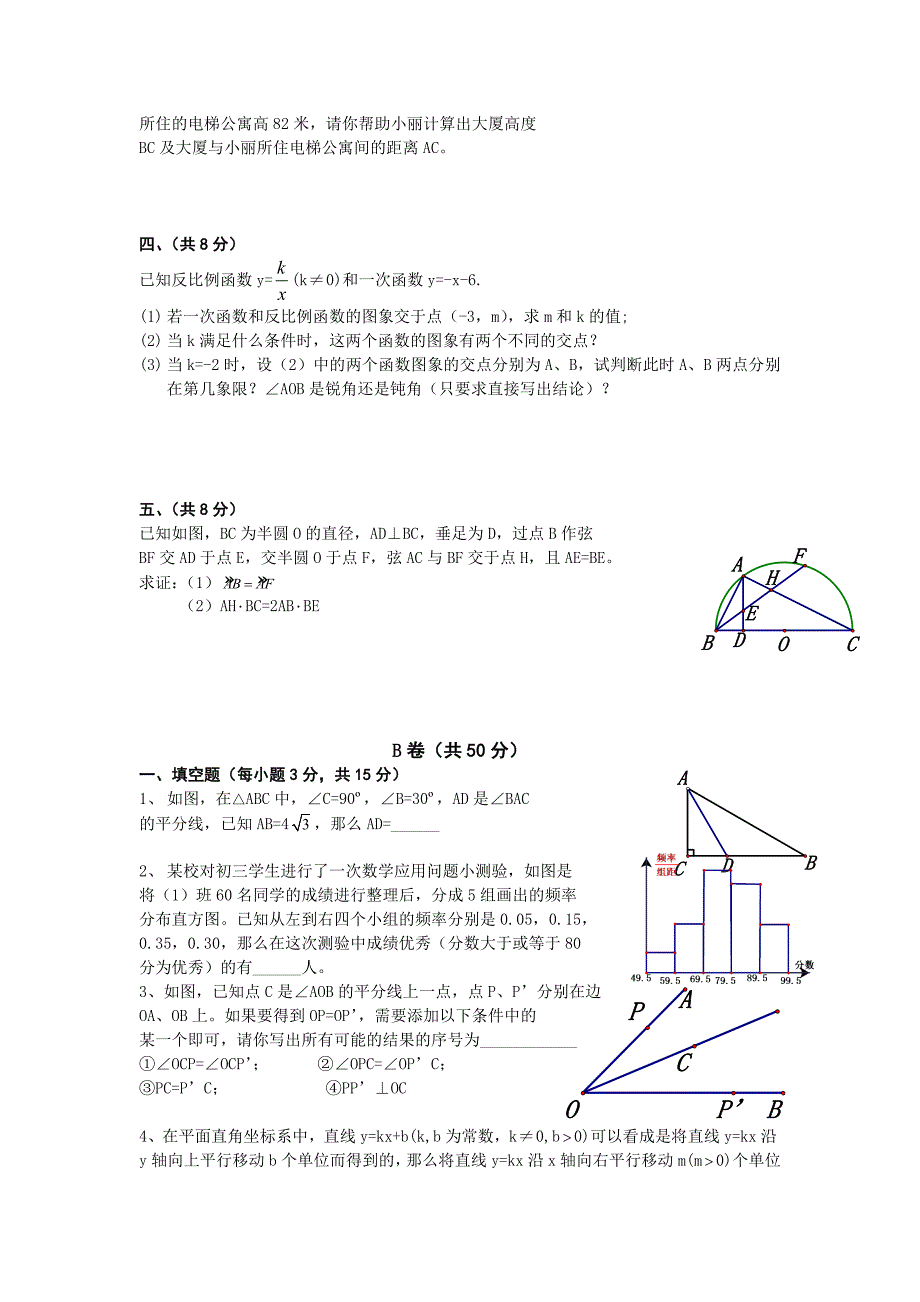 成都市中考数学试卷_第3页