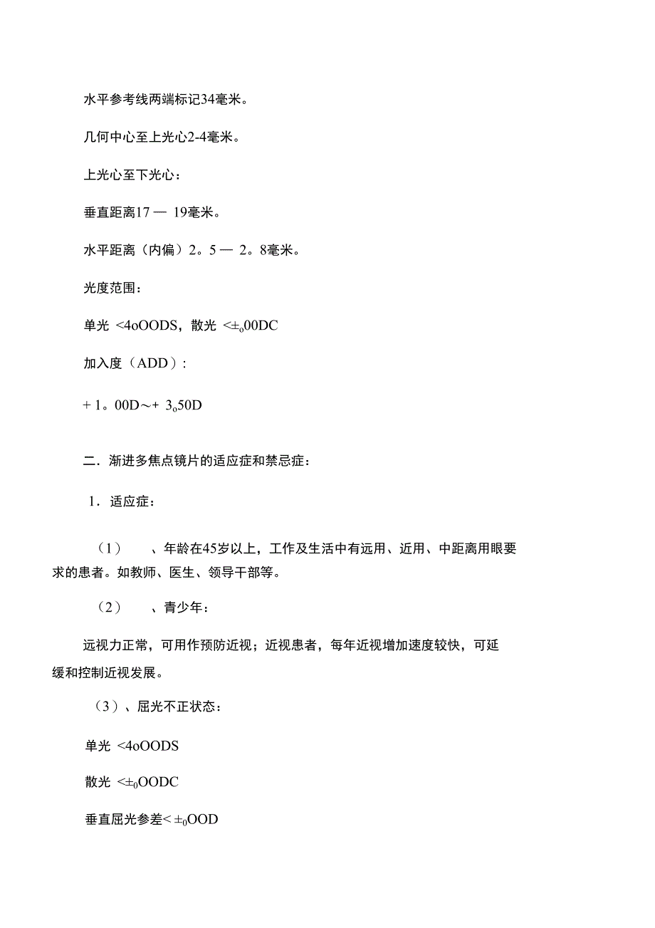 渐进多焦点眼镜发明于五十年代末_第2页