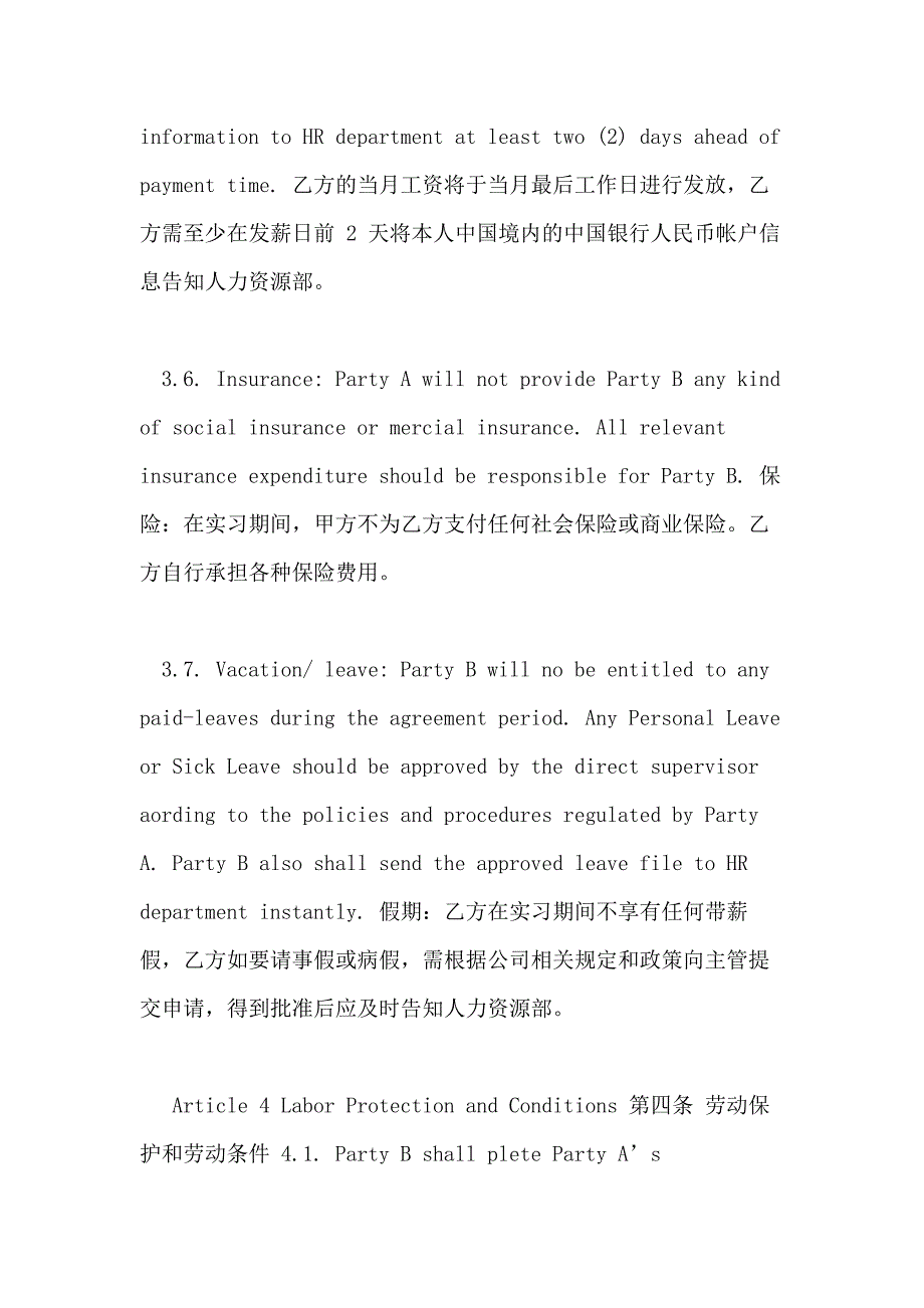 实习协议,中英文模板_第4页