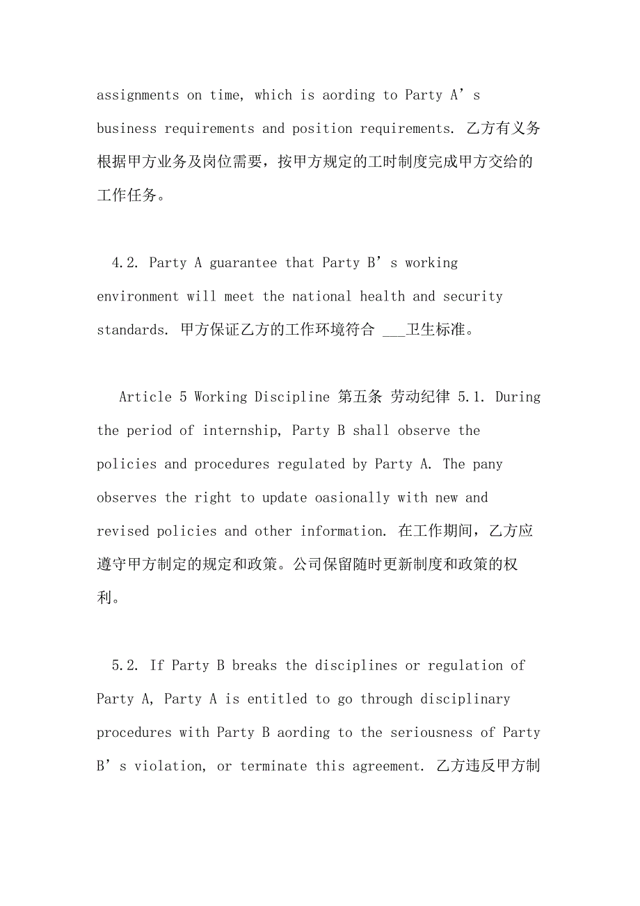 实习协议,中英文模板_第5页