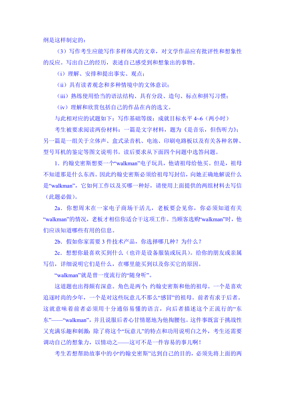 外国怎样考语文.doc_第4页