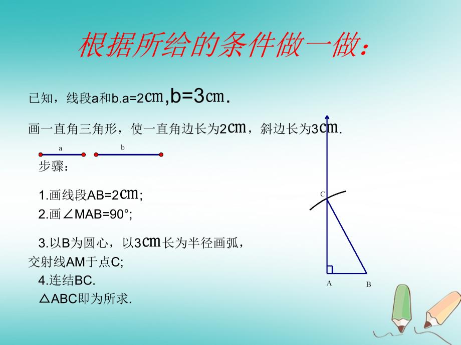 吉林省长春市双阳区八年级数学上册 第13章 全等三角形 直角三角形全等判定课件 （新版）华东师大版_第3页