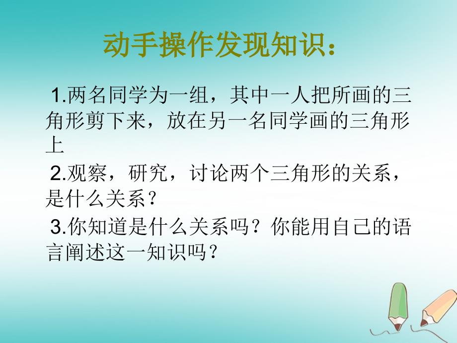 吉林省长春市双阳区八年级数学上册 第13章 全等三角形 直角三角形全等判定课件 （新版）华东师大版_第4页