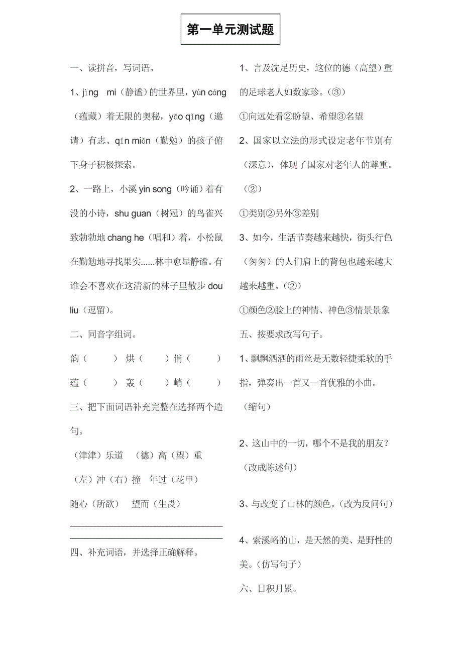 人教版六年级上册第一单元检测题_第1页