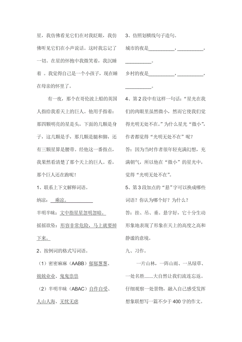 人教版六年级上册第一单元检测题_第3页