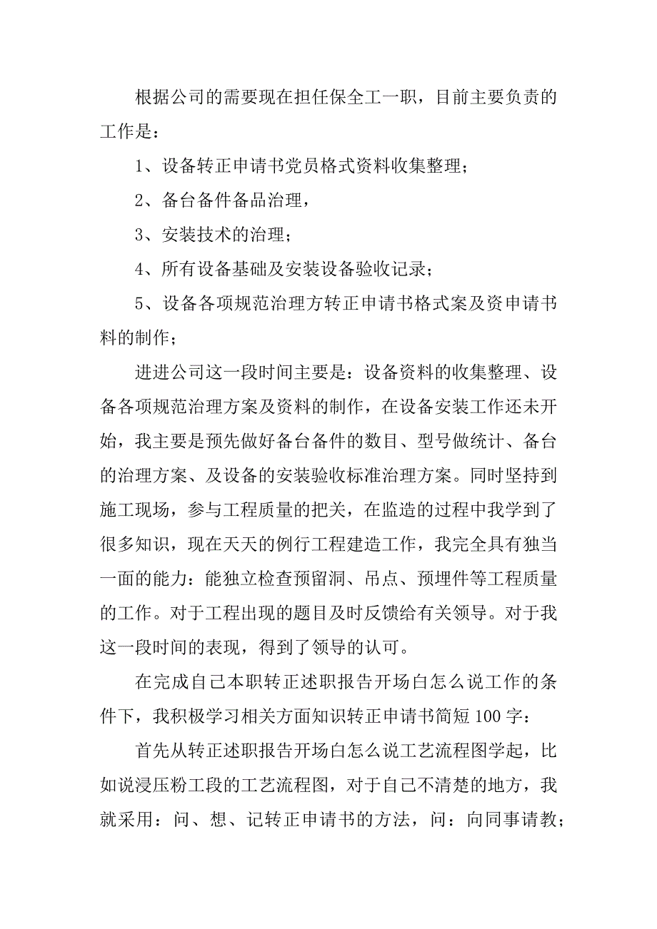 2023年转正申请书最新规定_第4页