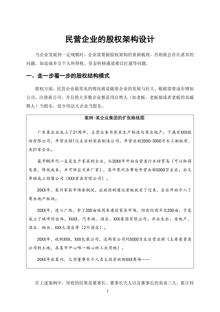 合伙人股权设计方案股权架构设计案例_第1页