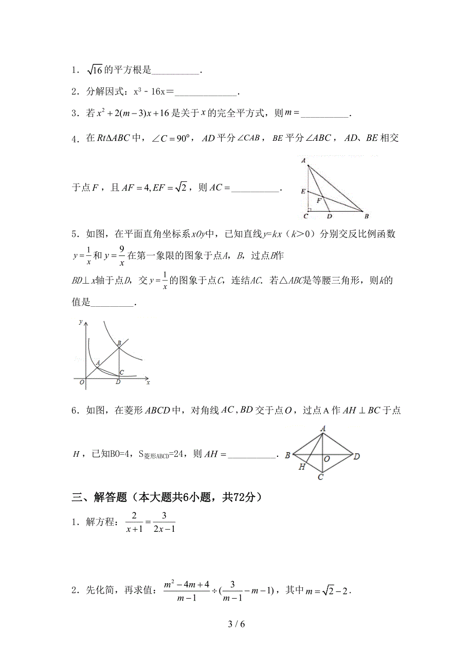 人教部编版九年级数学上册期末考试题含答案.doc_第3页