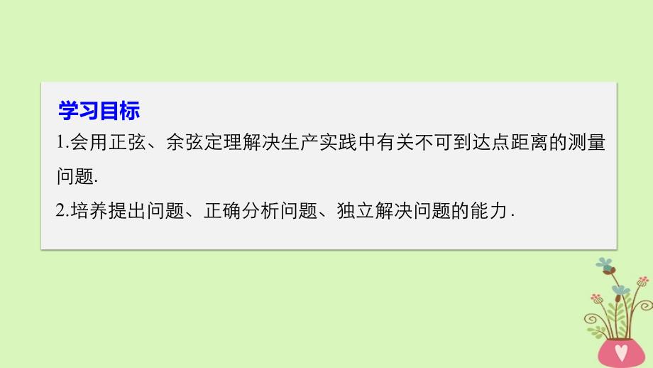 2018版高中数学 第一章 解三角形 1.2 应用举例（一）课件 新人教B版必修5_第2页