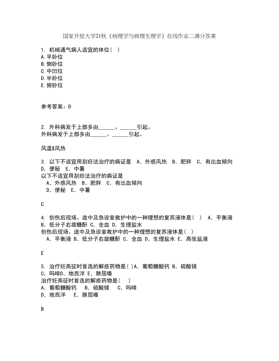 国家开放大学21秋《病理学与病理生理学》在线作业二满分答案62_第1页