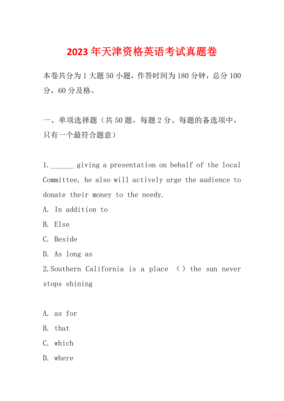 2023年天津资格英语考试真题卷_第1页