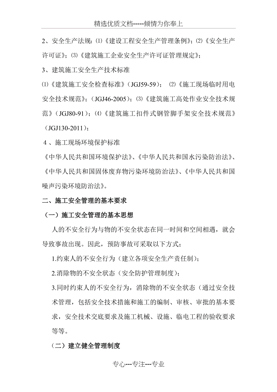 建筑安装工程三级教育培训内容_第2页