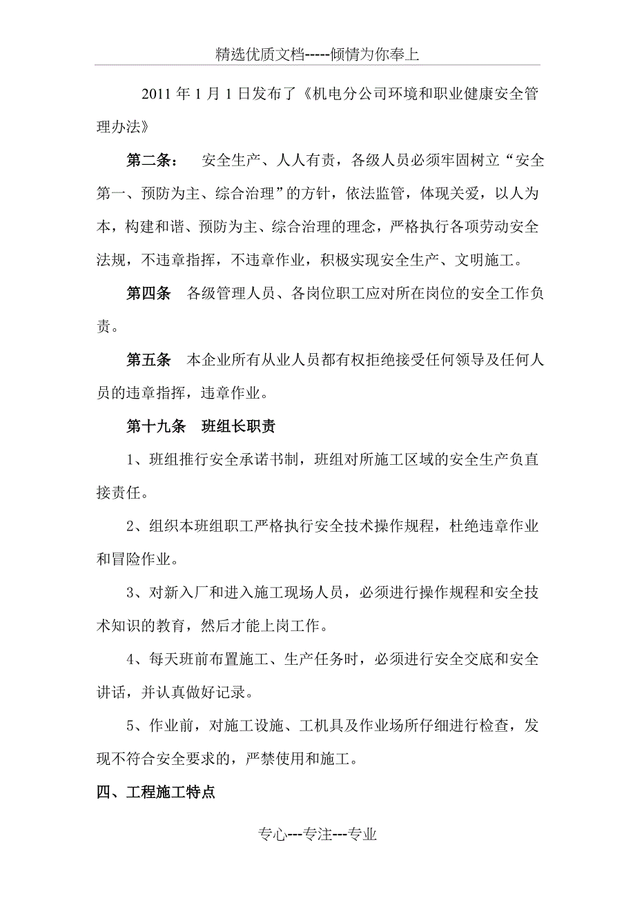 建筑安装工程三级教育培训内容_第3页