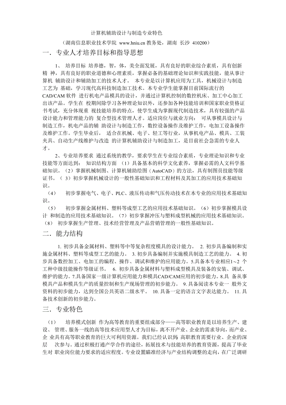 计算机辅助设计与制造专业特色_第1页