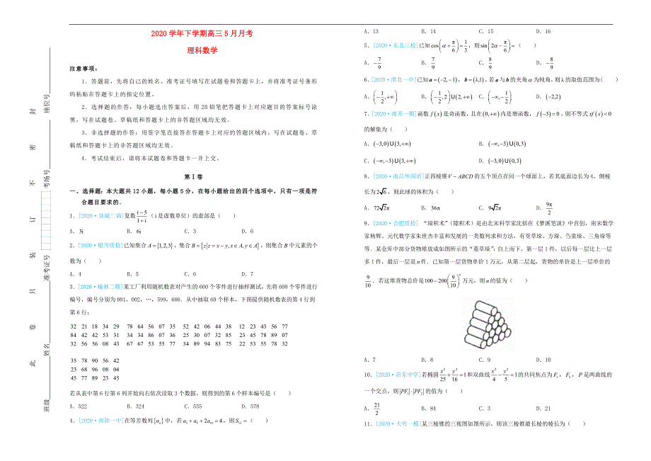 辽宁省本溪市本溪一中高三数学5月月考试题理_第1页