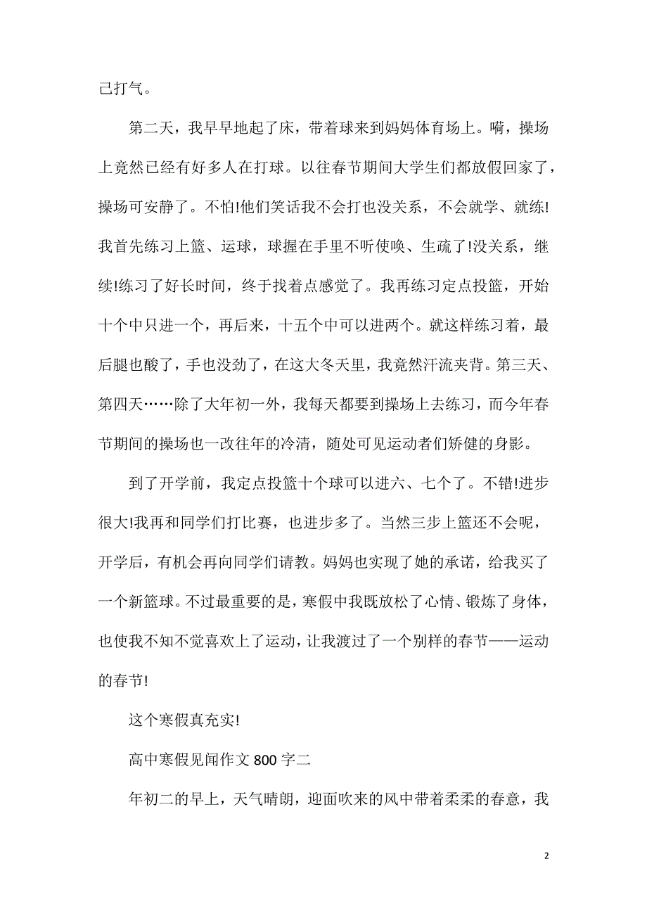 高中寒假见闻作文800字10篇.doc_第2页