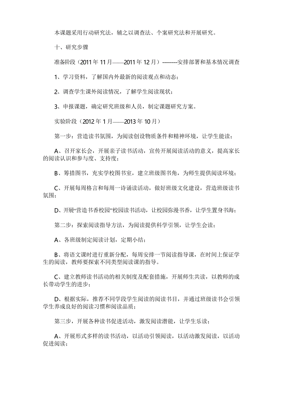 小学生课外阅读能力的培养与策略研究_第3页