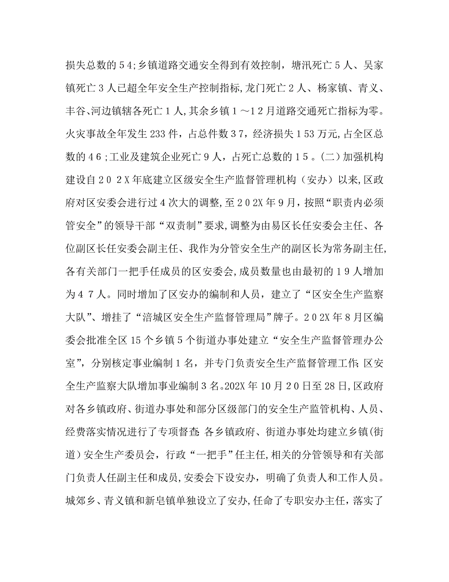 在全区安全生产工作暨预防重特大事故工作会上的讲话_第2页