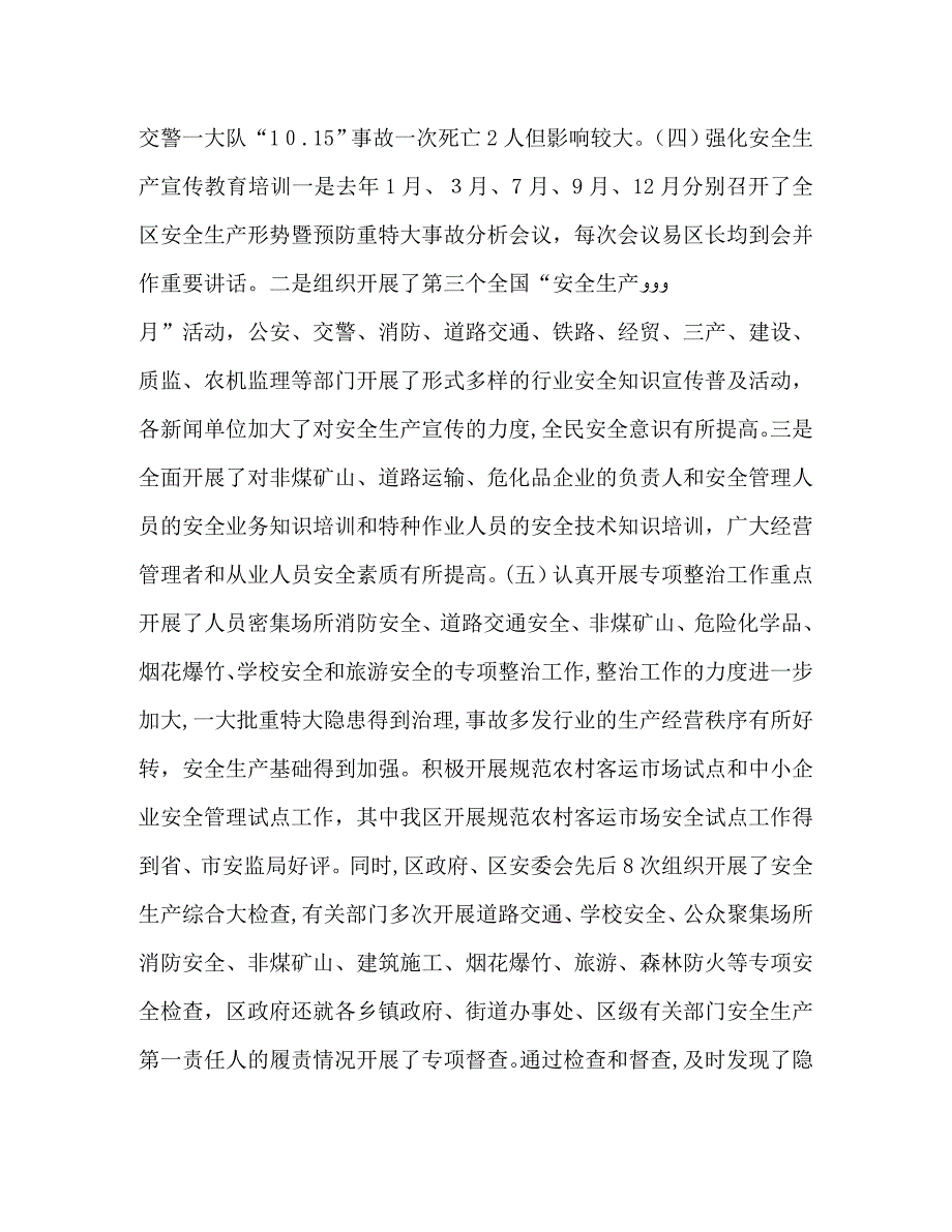 在全区安全生产工作暨预防重特大事故工作会上的讲话_第4页