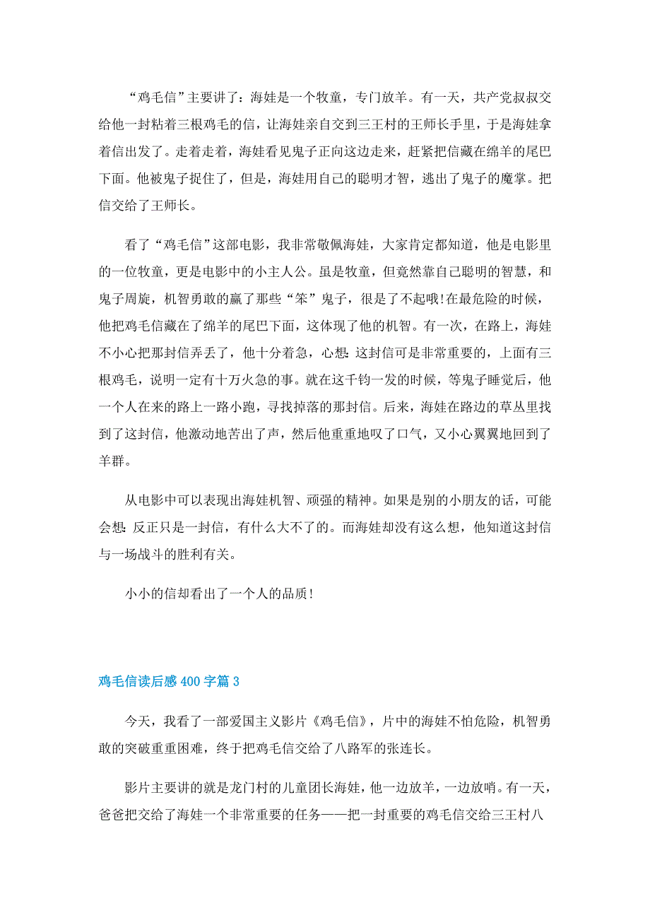 鸡毛信读后感400字7篇_第2页