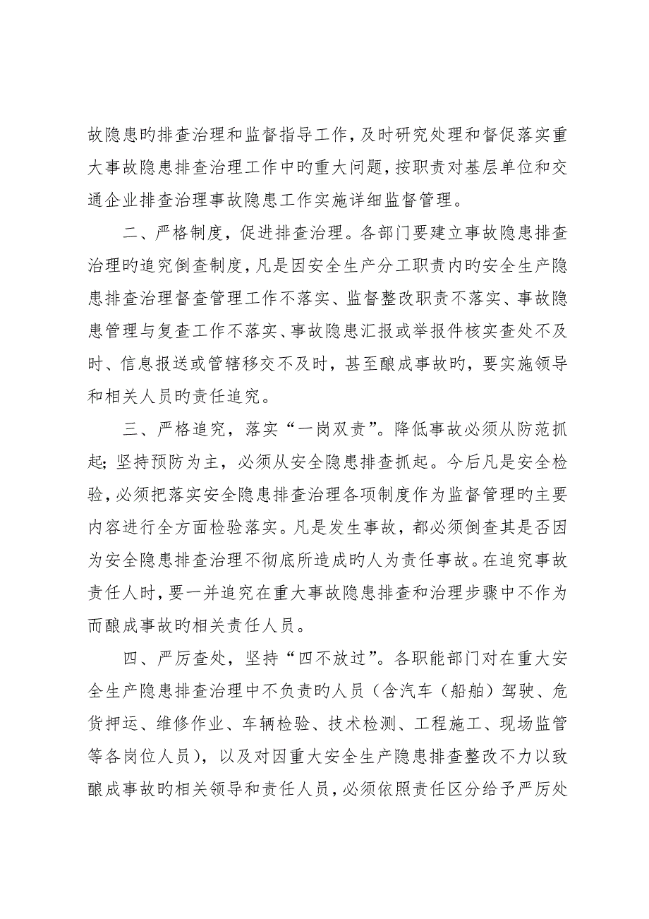 学校安全事故责任倒查制_第5页