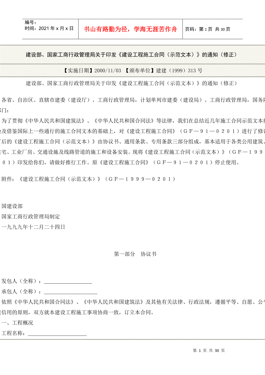 建设工程施工合同（示范文本）_第1页